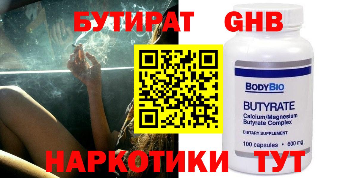 БУТИРАТ BDO  Вход с VPN  Дедовск 