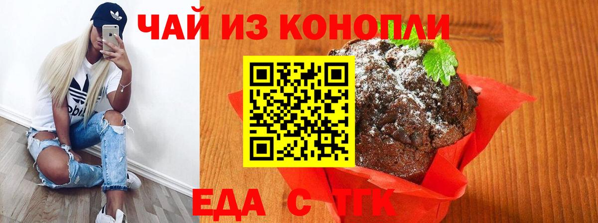 Еда ТГК конопля Дедовск