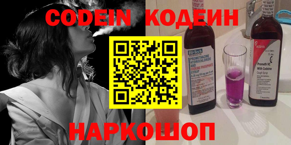 Кодеиновый сироп Lean Purple Drank Дедовск