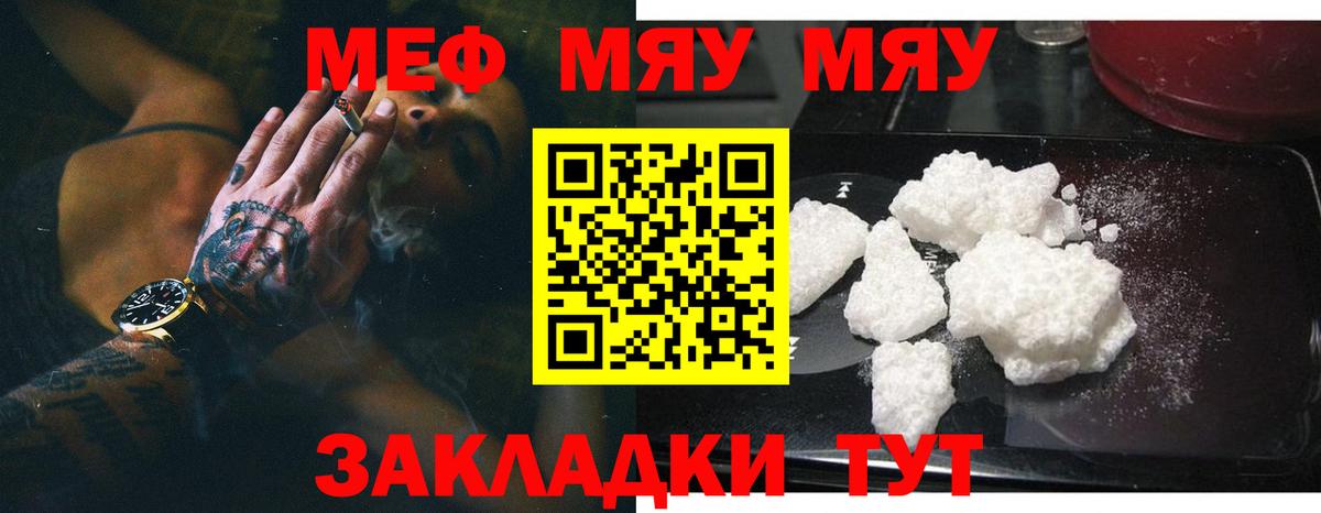 Меф мяу мяу кристаллы Дедовск