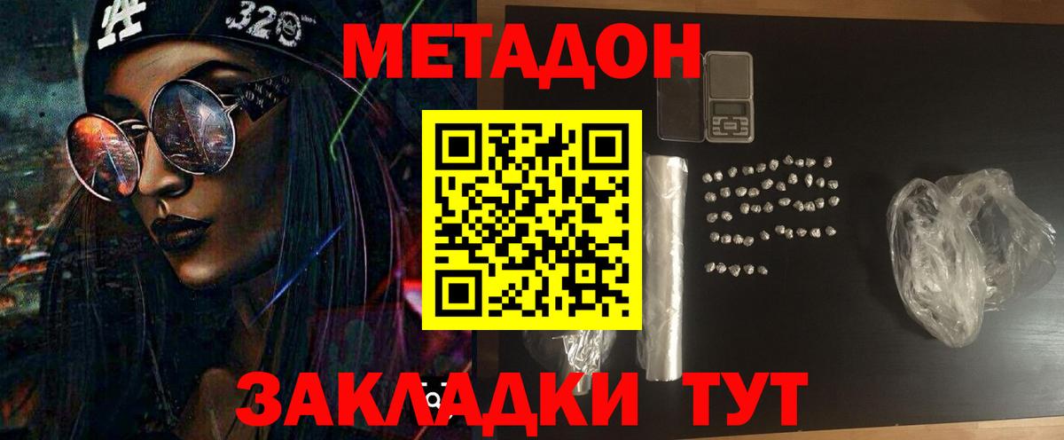 Метадон белоснежный  Вход с VPN  Метадон мёд  Дедовск 