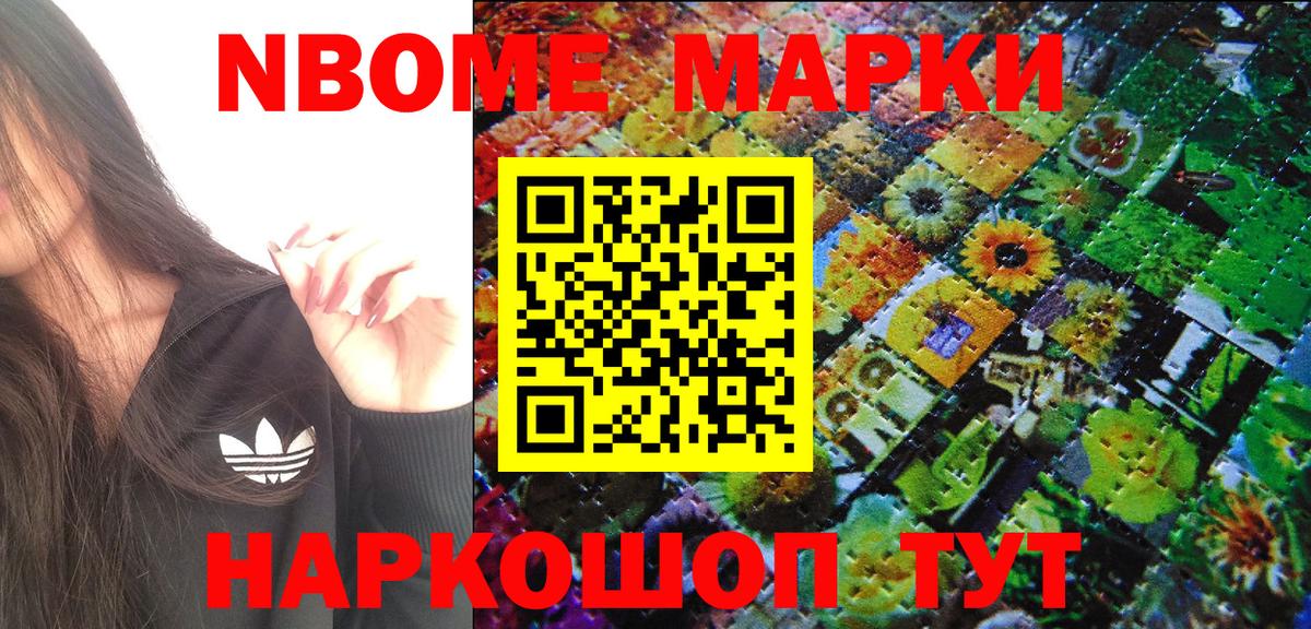 Марки 25I-NBOMe 1,5мг Дедовск